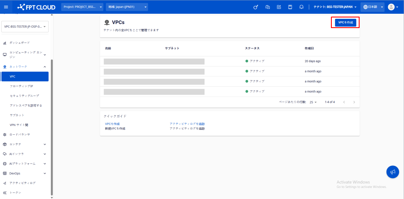 VPC list page with Create VPC button